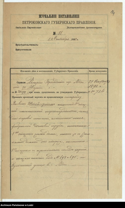 image.from.unit.number "Ob˝ utverždenìi plana na postrojku Âkovom˝ Štejgertom˝ kamennoj 3˝ êtažnoj mehaničeskoj šersteprâdil´ni, kotel´nago pokoâ, pokoâ dlâ parovoj mašiny, dymovoj truby, kamennago 1no-êtažnago žilago doma, takogo-že s˝ trempelem˝ domika dlâ storoža, takogo-že sklada i othožih˝ měst˝ pod˝ No 694 i 695 po Vul´čanskoj ul[ice] v˝ gor[ode] Lodzi"