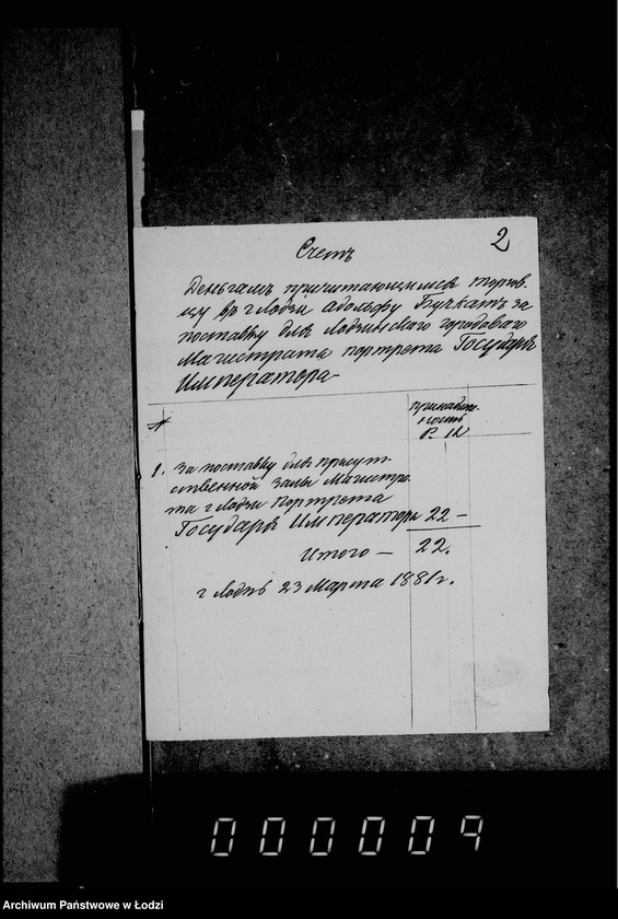 Obraz 7 z jednostki "Po deloproizvodstvu i imuščestve gorodskoj kassy"