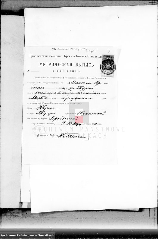 Obraz 5 z jednostki "Dokumenty k aktam o brakosočetavšichsjapo Sv Jezerskomu R-K. prichodu za 1911 god"