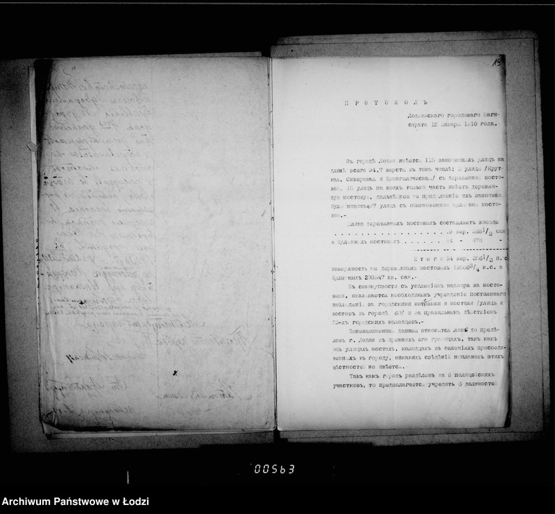 Obraz 16 z jednostki "Ob učreždenji 4ch dolžnostej dosmotršikov za ispravnosti mostovych, mostov, kolodcev a ravno i raznych dengach konduktora pri inženere"