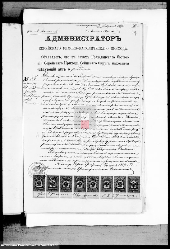 Obraz 17 z jednostki "Dokumenty K Knige Brakosočetavšichsja Vejsejskogo R. K. Prichoda za 1889 god"