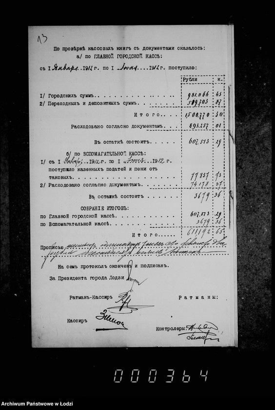 Obraz 17 z jednostki "O revizji gorodskich kass"