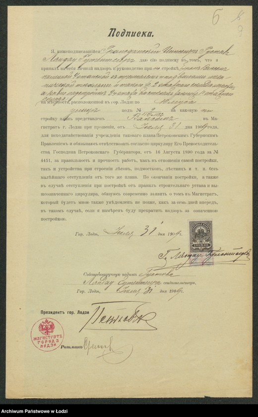 image.from.unit.number "Proekt˝ Bera Vaksa na postrojku 4h˝ èt[ažnoj] mehaničeskoj tkal´ni i nadstrojku 2-go èt[aža] na stěnah˝ 1-o èt[ažnago] sklada i pristrojku k˝, suŝestv[uûŝej] 2h˝ èt[ažnoj] kontorě kamen[nago] 1-o èt[ažnago] sklada šersti pod˝ No 9/1181-1182 po ul[ice] Ûlìusa v˝ gor[ode] Lodzi"