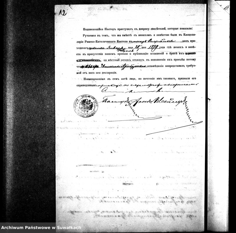image.from.unit.number "Dokumenty k Aktam Graždanskogo Sostojanija o brakosočetavšichsja Vižajnskogo Evangeličeskogo-Augsburgskogo Prichoda za 1879 god"