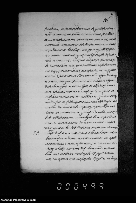 Obraz 20 z jednostki "O počinke derevjannoj mostovoj po Petrokovskoj ulice ot Pasaž Majera do Glovnoj"