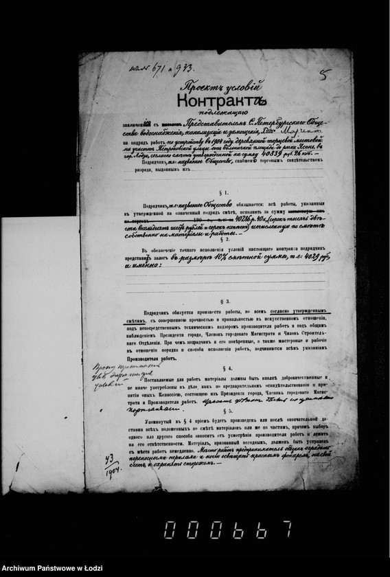 Obraz 9 z jednostki "O postrojke derevjannoj mostovoj pa Petrokovskoj ulice ot Bol´ničoj ploščadi do mosta na reke Jasen"