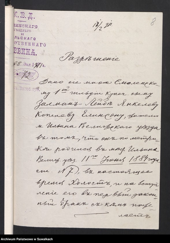 image.from.unit.number "[Dokumenty do akt małżeństw okręgu bożniczego w Suwałkach]"