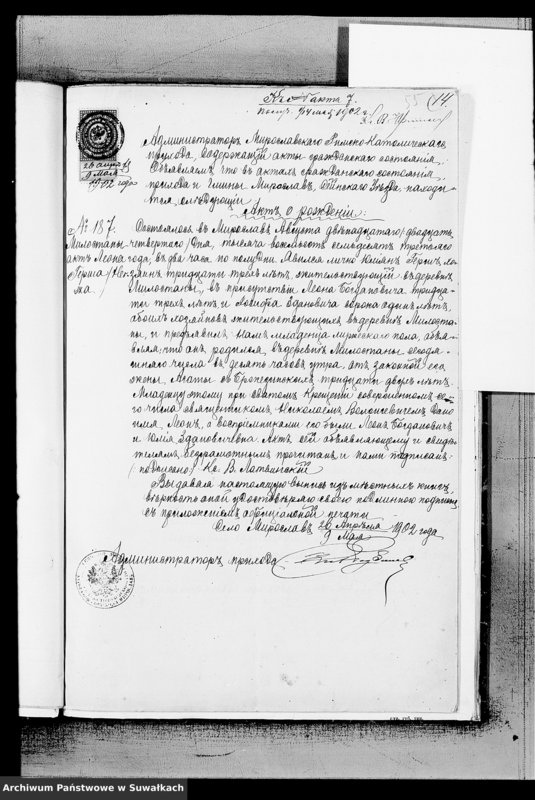 Obraz 18 z jednostki "Dokumenty k Aktam Brakosočetavšichsja Metel