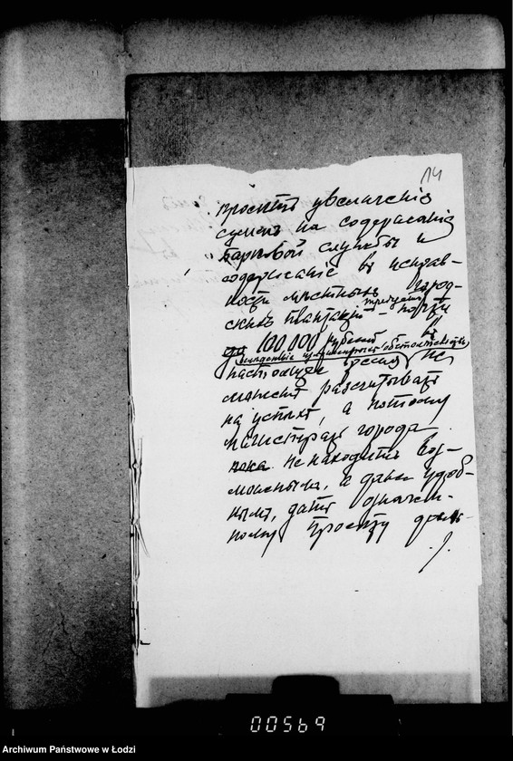 Obraz 19 z jednostki "Ob uveličenji kresita na soderžanije gorodskich sadov i ob uveličenji štat sodovoj služby"