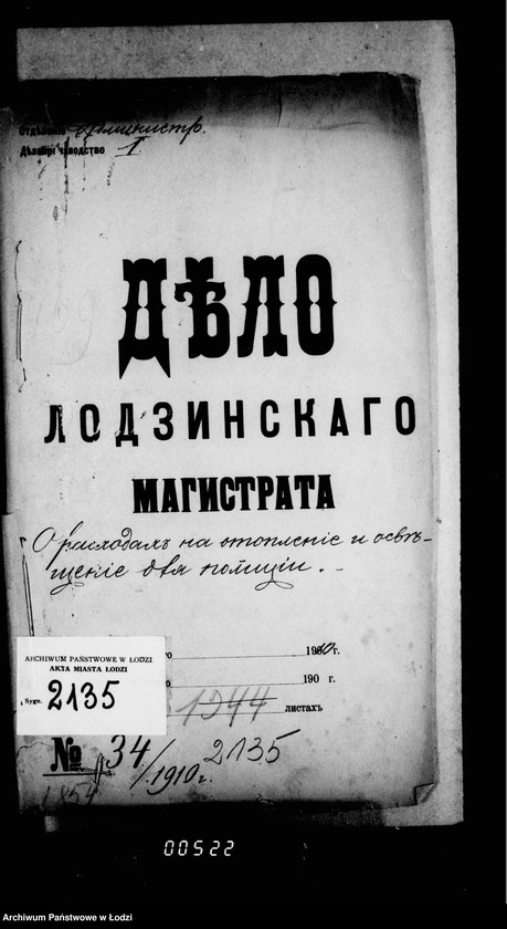 Obraz 5 z jednostki "O raschodach na otoplenje dlja policji"