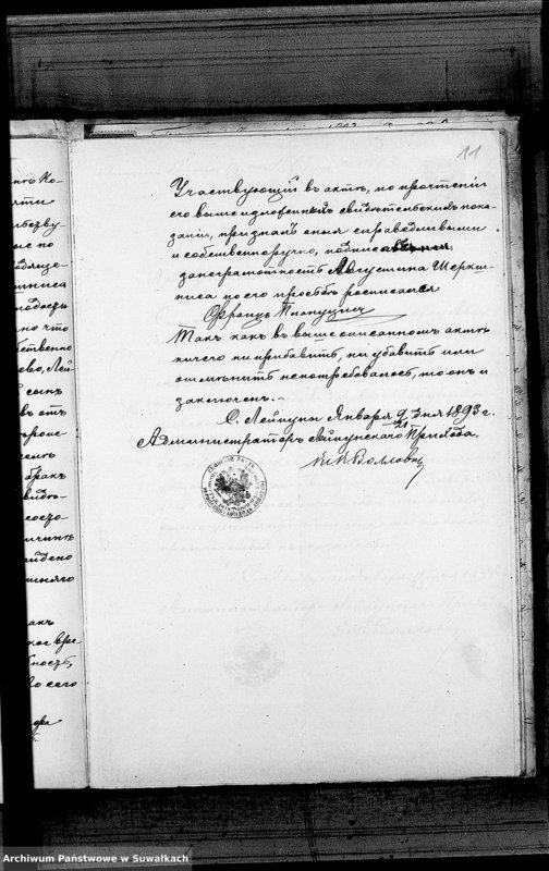 image.from.unit.number "Dokumenty k aktam brakosočetavšichsja Kopciovskago Rimsko-Katoličeskago Prichoda za 1893 god"