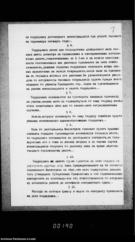 Obraz 14 z jednostki "Ob očistke otchožich mest v magistrackich zdanijach na vremja s 1 janvarja 1915 g. po 1 janvarja 1918 g"