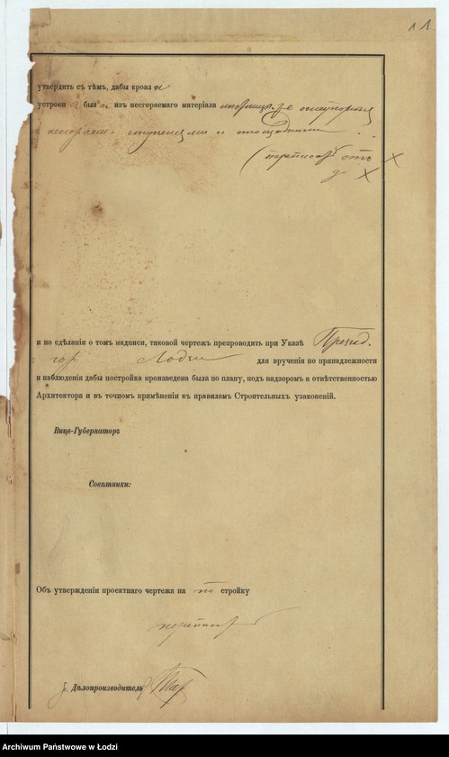 Obraz 14 z jednostki "Ob˝ utverždenìi plana na postrojku Âkovom˝ Kostenbergom˝ v˝ g[orode] Lodzi po uglu Poludnevoj, Targovoj i Cegel´nânoj ul[ic] pod˝ No 316 i 317 - 4h˝ ètažnago zdanìâ dlâ tkal´ni kotel´nago pokoâ, dymovoj truby i pokoâ parovoj mašiny"