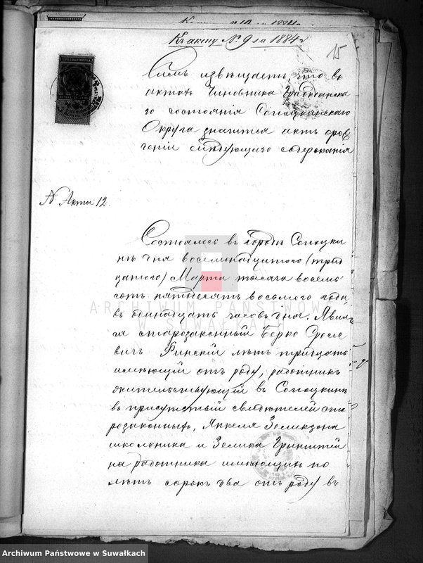 image.from.unit.number "Dokumenty o brakososčetavšichsja Evrejach v Serejskom božničnom Okruge za 1884 god"