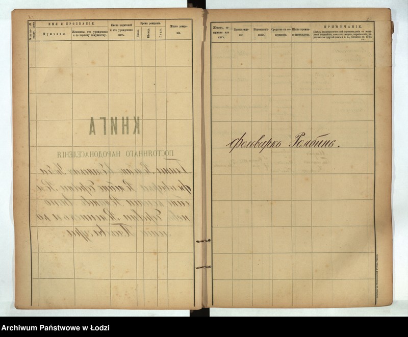 Obraz 4 z jednostki "[Księga ludności stałej gmina Rąbień - folwark Rąbień, wieś Rąbień, kolonie Romanów, Antoniew, wieś Rąbinek i kolonia Piaskowa Góra]"