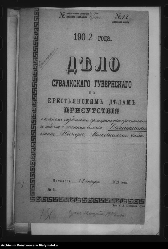 image.from.unit.number "Delo… Po selenîju Domejkiški, gminy Poezîory, Volkovyšskago uezda, b. kazennoe"