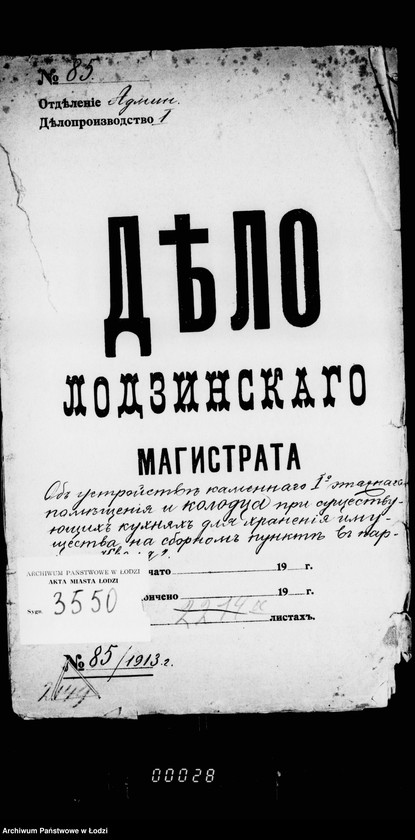 Obraz 5 z jednostki "Ob ustrojstve kamennago Io etažnago pomeščenija i kolodca pri suščestvujuščich kuchnjach dlja chranenija imuščestva na sbornom punkte v parke "Kvelja""