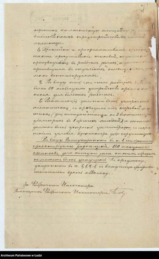 Obraz 10 z jednostki "Ob˝ utverždenìi plana na postrojku Âkovom˝ Kostenbergom˝ v˝ g[orode] Lodzi po uglu Poludnevoj, Targovoj i Cegel´nânoj ul[ic] pod˝ No 316 i 317 - 4h˝ ètažnago zdanìâ dlâ tkal´ni kotel´nago pokoâ, dymovoj truby i pokoâ parovoj mašiny"