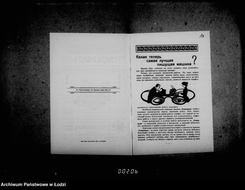 Obraz 15 z jednostki "O zakaze blankov, vypiske gazet i priobreteniu raznych predmetov dlja magistrata"