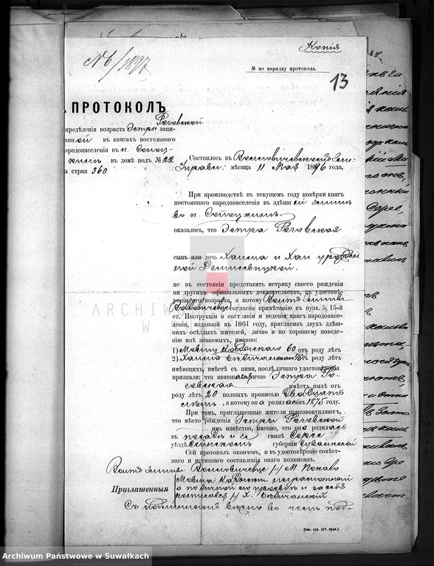 image.from.unit.number "Dokumenty k knige činovika graždanskogo sostojanija Serejskogo božničnogo Okruga o brakočetavšichsja evrejach za 1897 god"