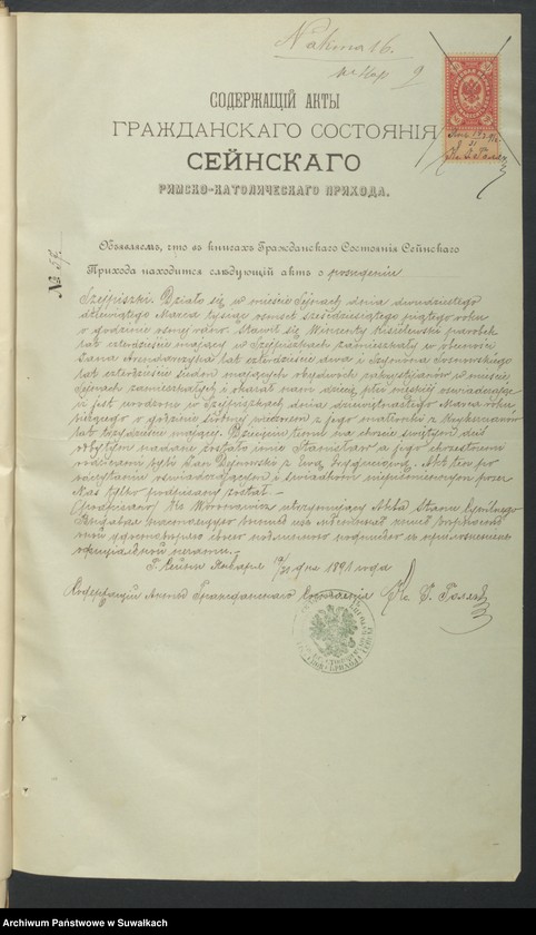 image.from.unit.number "Dokumenta k Brakosčetavšichsja aktam Punskogo Rimsko-Katoličeskogo prichoda c 1891 goda"