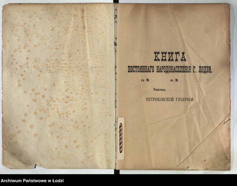 Obraz 2 z jednostki "[Księga ludności stałej m. Łodzi guberni piotrkowskiej nr domu 1278-1282]"