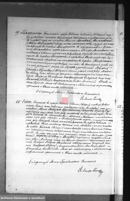 image.from.unit.number "Duplikat aktov graždanskago sostojanija sejnskago rimsko-katoličeskago prichoda o roždeniu, brakosočetaniu i smerti za 1894 god"
