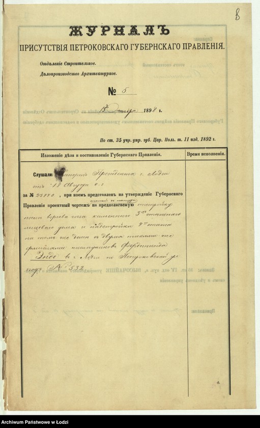 Obraz 11 z jednostki "O postrojkě Ferdinandom˝ Ênde v˝ g[orode] Lodzi kamennago 3h˝ êtažnago licevago doma i nadstrojkě 4-go êtaža na tom˝-že domě s˝ dvumâ takimi-že fligelâmi"