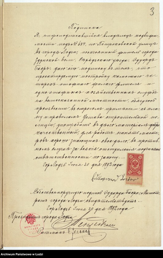image.from.unit.number "Ob˝ utverždenìi plana na postrojku Êduardom˝ Baerom˝ kamennago 4h˝ êtažnago žilago fligelâ i kamennyh˝ 1-no êtažnyh˝ hozâstvennyh˝ služb˝ pod˝ No 684 po Petrokovskoj ul[ice] v˝ g[orode] Lodzi"