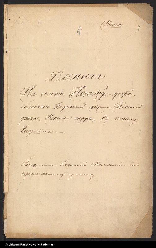 Obraz 8 z jednostki "[Tabele wsi powiatu koneckiego] T. I Nr 1-53"