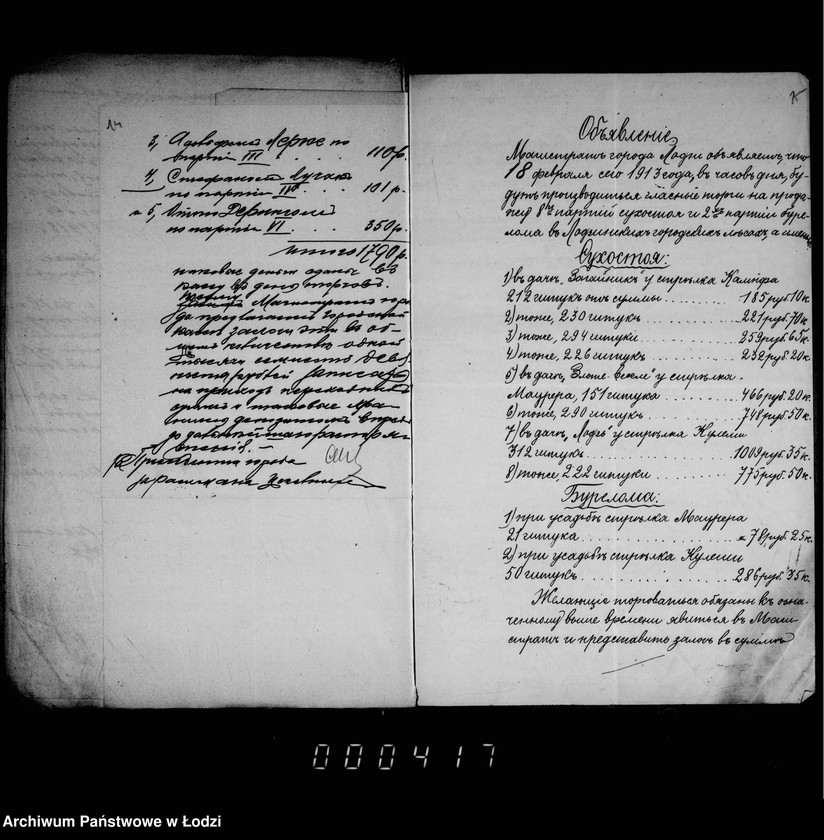 Obraz 17 z jednostki "O prodaže bureloma i suchostoja v gorodskich lesach"