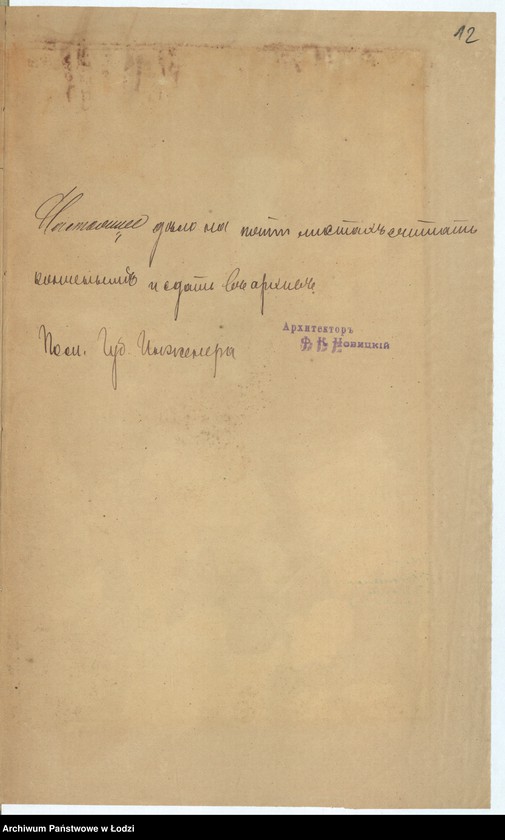 image.from.unit.number "Na postrojku Zigfridom˝ Mannabergom˝ kamennago 1-no êtaž[nago] s˝ pogrebami magazina dlâ hranenìâ tovarov˝ pod˝ No 713 po Petrokovskoj ulicě v˝ g[orode] Lodzi"