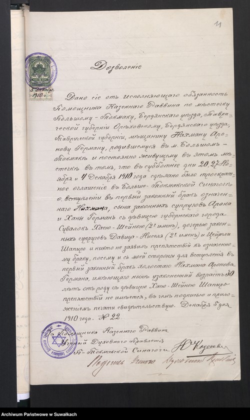 image.from.unit.number "[Dokumenty do akt małżeństw okręgu bożniczego w Suwałkach]"