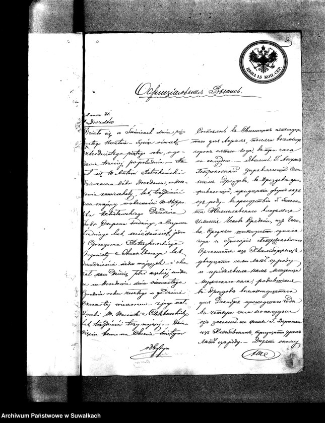 Obraz 6 z jednostki "Dokumenta k Aktom brakosočetavšichsja Prichoda Vigry v 1870 godu"