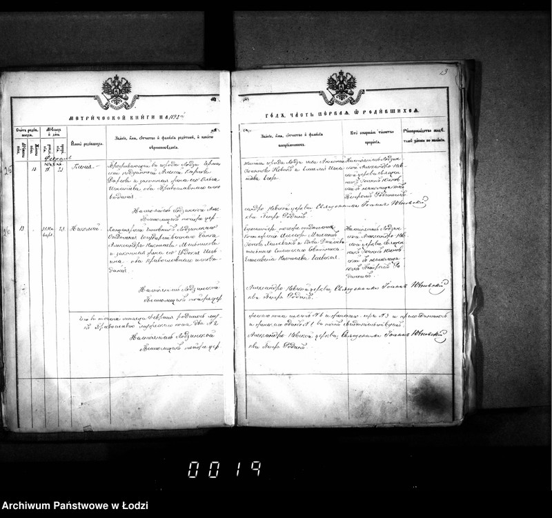 Obraz 17 z jednostki "Księga metrykalna aktów urodzeń, małżeństw i zgonów"