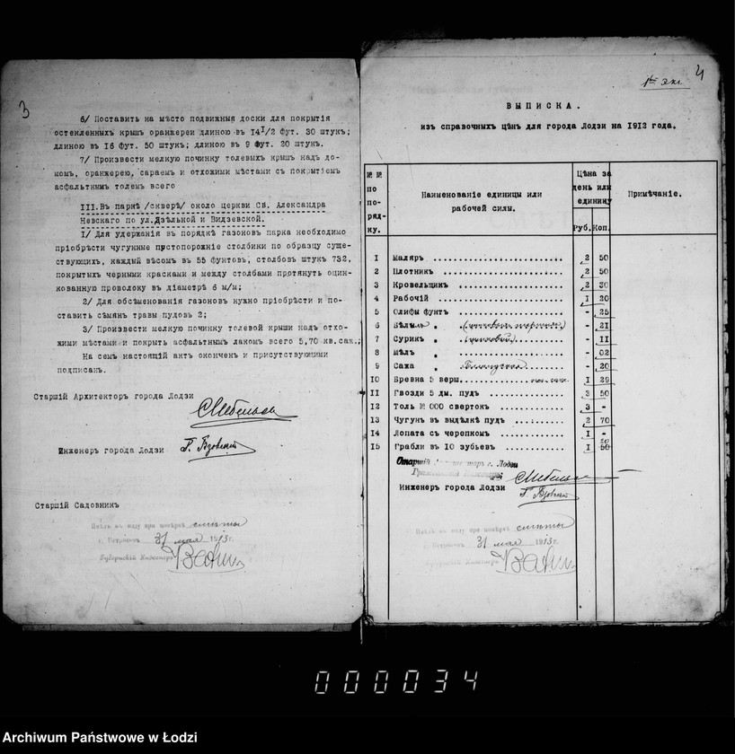 Obraz 6 z jednostki "Dokumenty o torgach na otdaču v podrjad rabot po remontu sooruženji v gorodskich parkach po postavke nekotorych predmetov i instrumentov v parkach: Nikolaevskim pri Dzel´noj i Cegel´njanoj i okolo cerkvi po Vidzevskoj ulice v g. Lodzi"