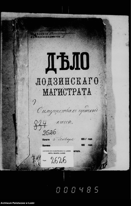 Obraz 5 z jednostki "O imuščestvach gorodskoj kassy"