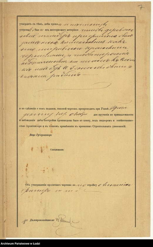 Obraz 10 z jednostki "Ob˝ utverždenìi proekta na postrojku Amalìû Fišer˝ v˝ g[orode] Lodzi po Petrokovskoj ulicě pod˝ N 112/534 kamennago 1-no êtažn[ago] s˝ podvalami žilago doma"