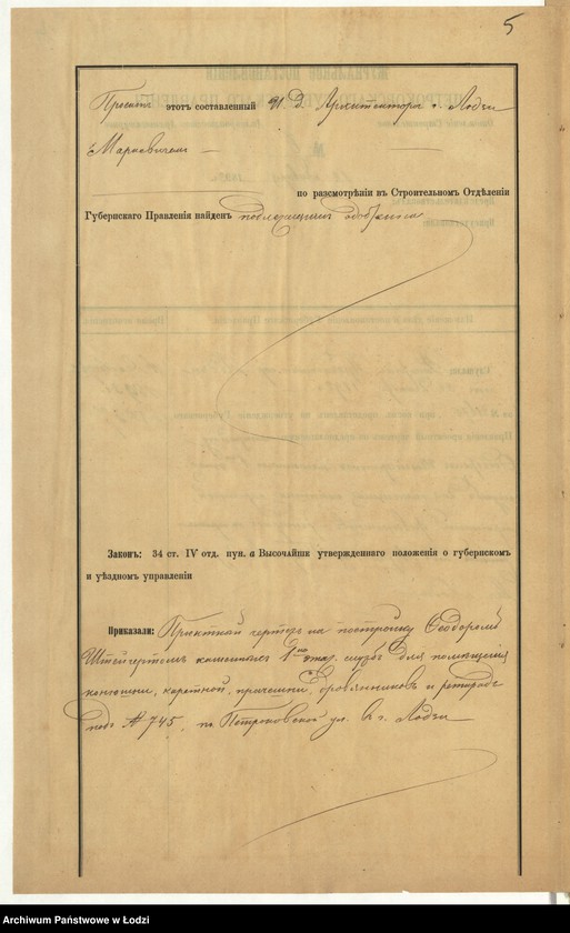 Obraz 8 z jednostki "Ob˝ utverždenìi plana na postrojku Feodorom˝ Šteigertom˝ kamen[nyh] 1-no êtaž[nyh] služb˝ dlâ poměŝeniâ konûšni, karetnoj, pračešni, drovânnikov˝ i retirad˝ pod˝ No 745 po Petrokovskoj ulicě v˝ gor[ode] Lodzi"