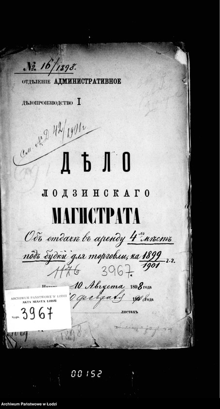 Obraz 5 z jednostki "Ob otdaču v arendu 4ch mest pod budki dlja torgovli na 189901901 g. g."