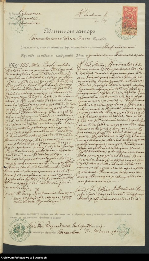 image.from.unit.number "Dokumenty Brakosočetavšimsja aktam Punskogo prichoda s 1893 goda"