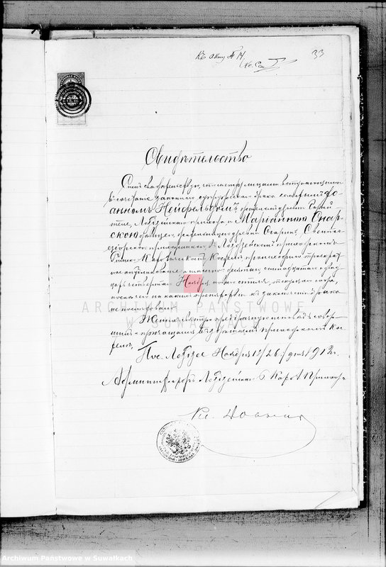 image.from.unit.number "Dokumenty k aktam o brakosočetavšichsja po Sv. Jezerskomu R.K. Prichodu za 1912 god"