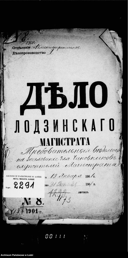 Obraz 5 z jednostki "Trebovatel´nyja vedomosti na žalovanje dlja činovnikov i služitelej magistrata"