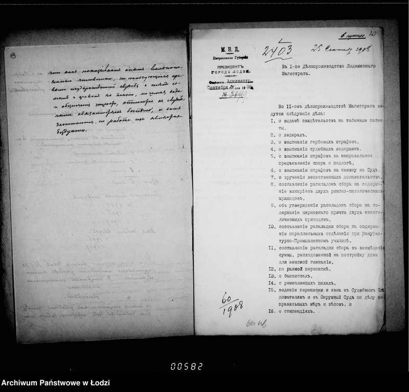 Obraz 16 z jednostki "Ob uveličenji štata Lodzinskago Gorodovago Magistrata"