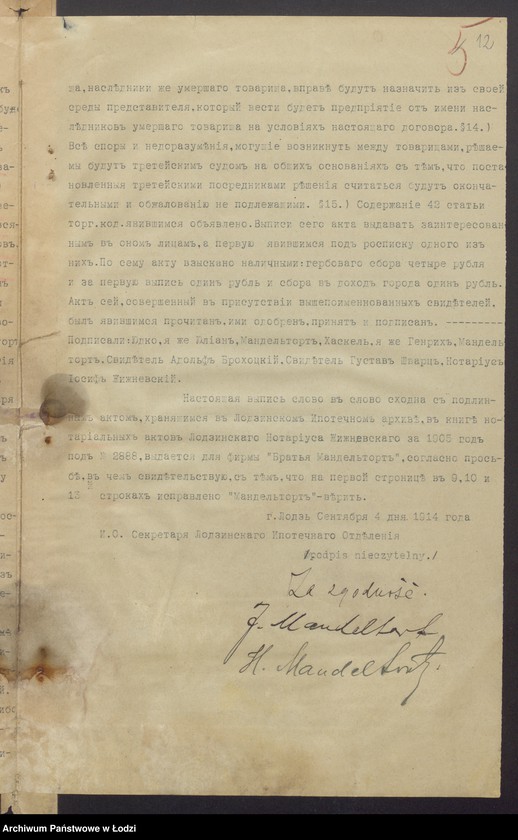 Obraz 14 z jednostki "Julian i Henryk Mendeltort- fabryka towarów wełnianych"