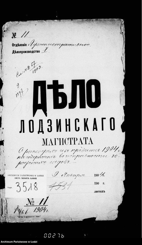 Obraz 4 z jednostki "O raschodach iz kredita 1904 g. na soderžanje v ispravnosti gorodskich sadov"