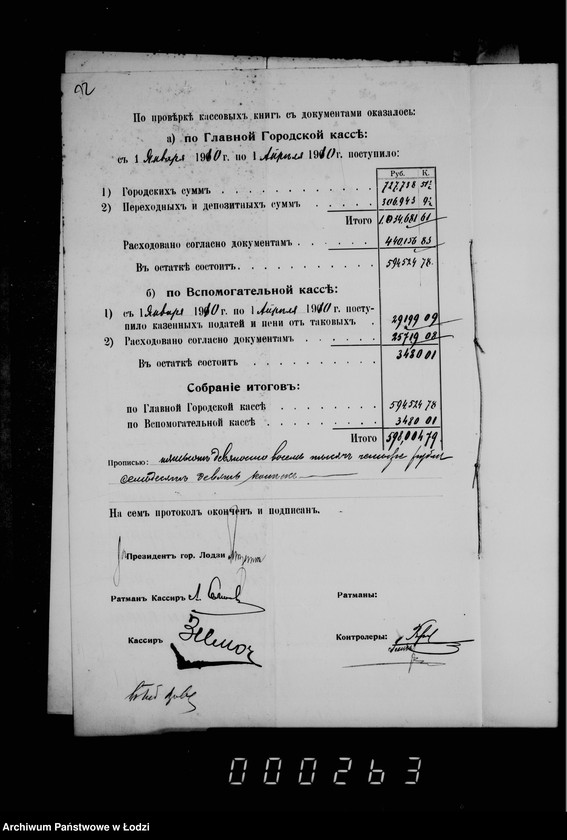 Obraz 16 z jednostki "O revizji gorodskich kass"