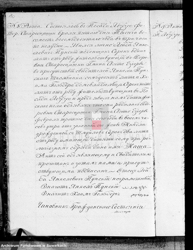 image.from.unit.number "Kniga Duplikat glja zapisi aktov o rodivšichsja, brakosočetavšichsja i umeršich Lozdzejskogo evrejskogo Okruga na 1880 god"