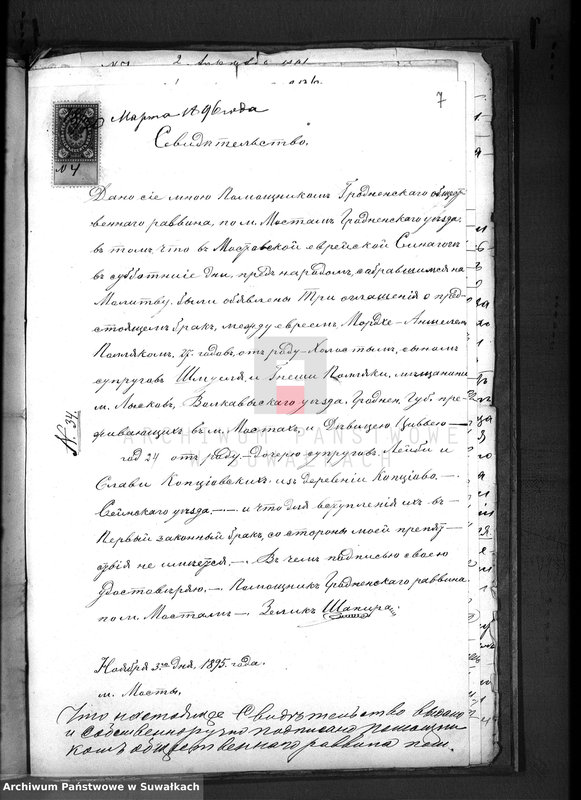 image.from.unit.number "Dokumenty k aktam o brakosočetavsichsja Evreev za 1896 god Vejsejskogo Božničnogo Okruga Sejnskogo Uezda"