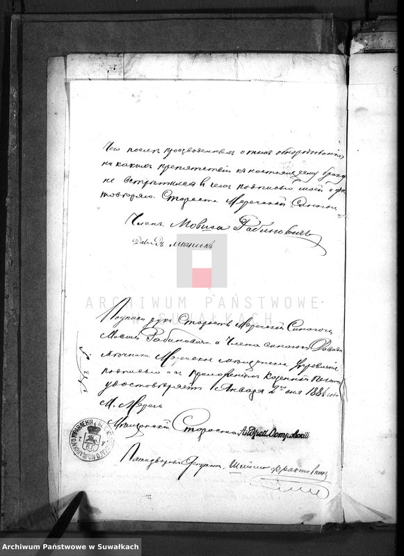 image.from.unit.number "Dokumenty o brakosočetavšichsja v Vejsejskom božničnom okruge v 1886 godu"